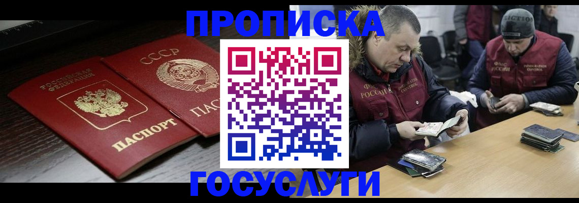 временная прописка в Красновишерске